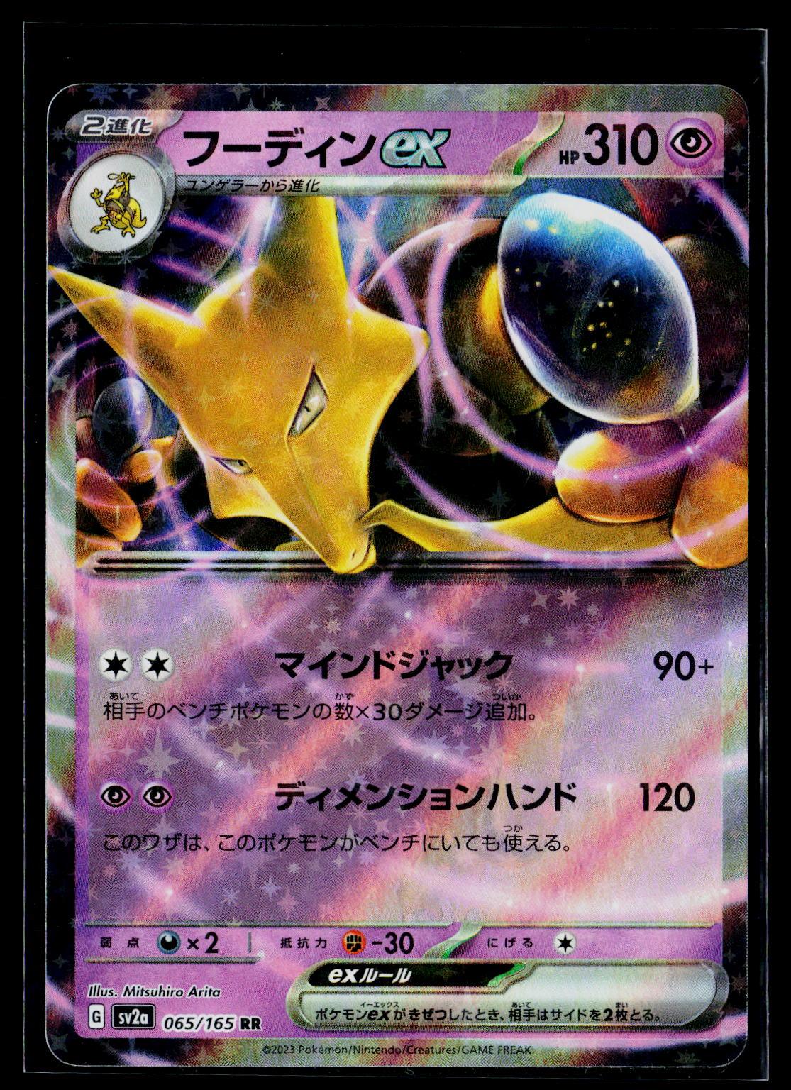 Alakazam ex - SV2a: Pokemon Card 151 065/165 (NM)