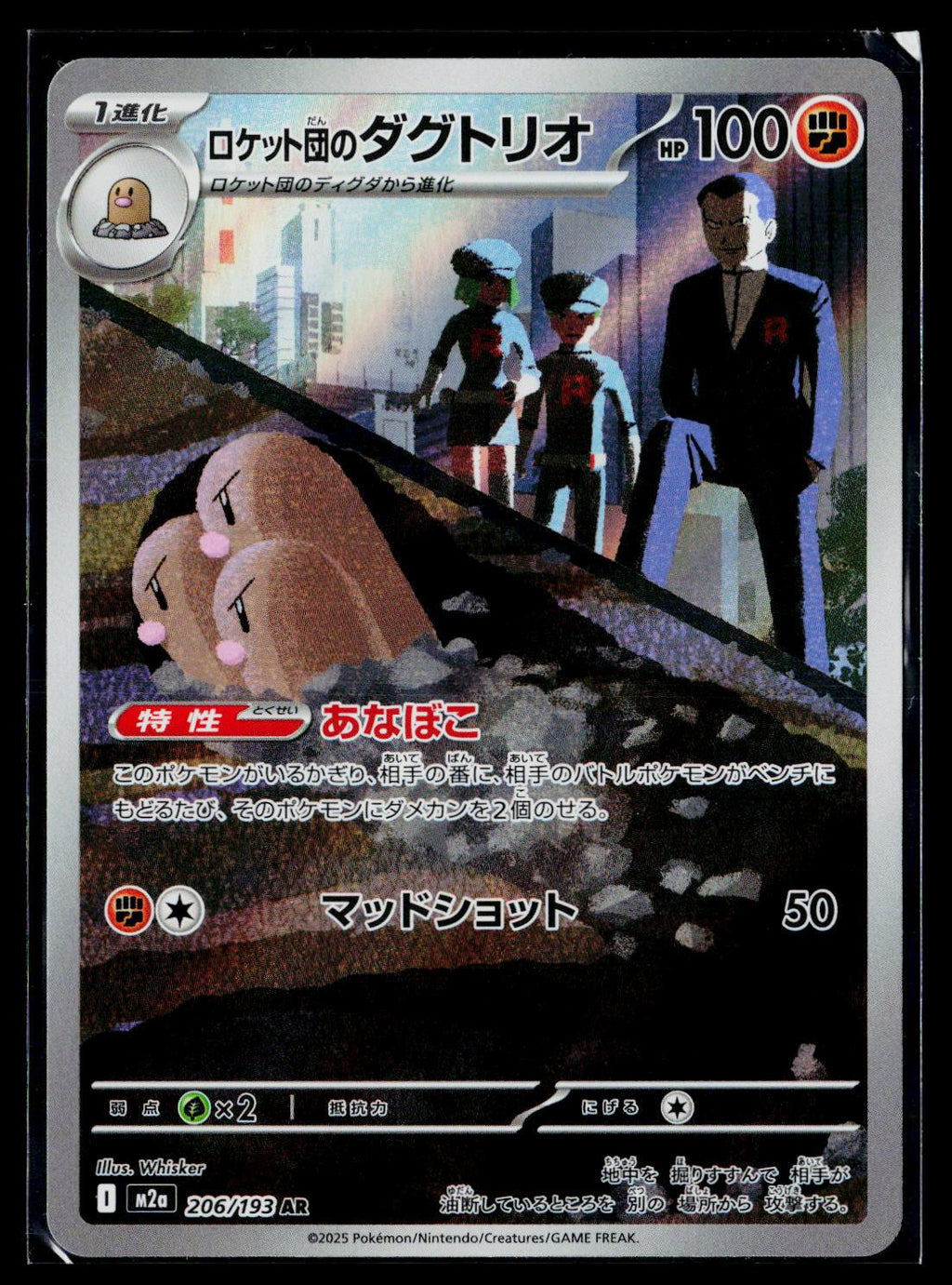 Team Rocket's Dugtrio - MEGA Dream ex 206/193 (NM)