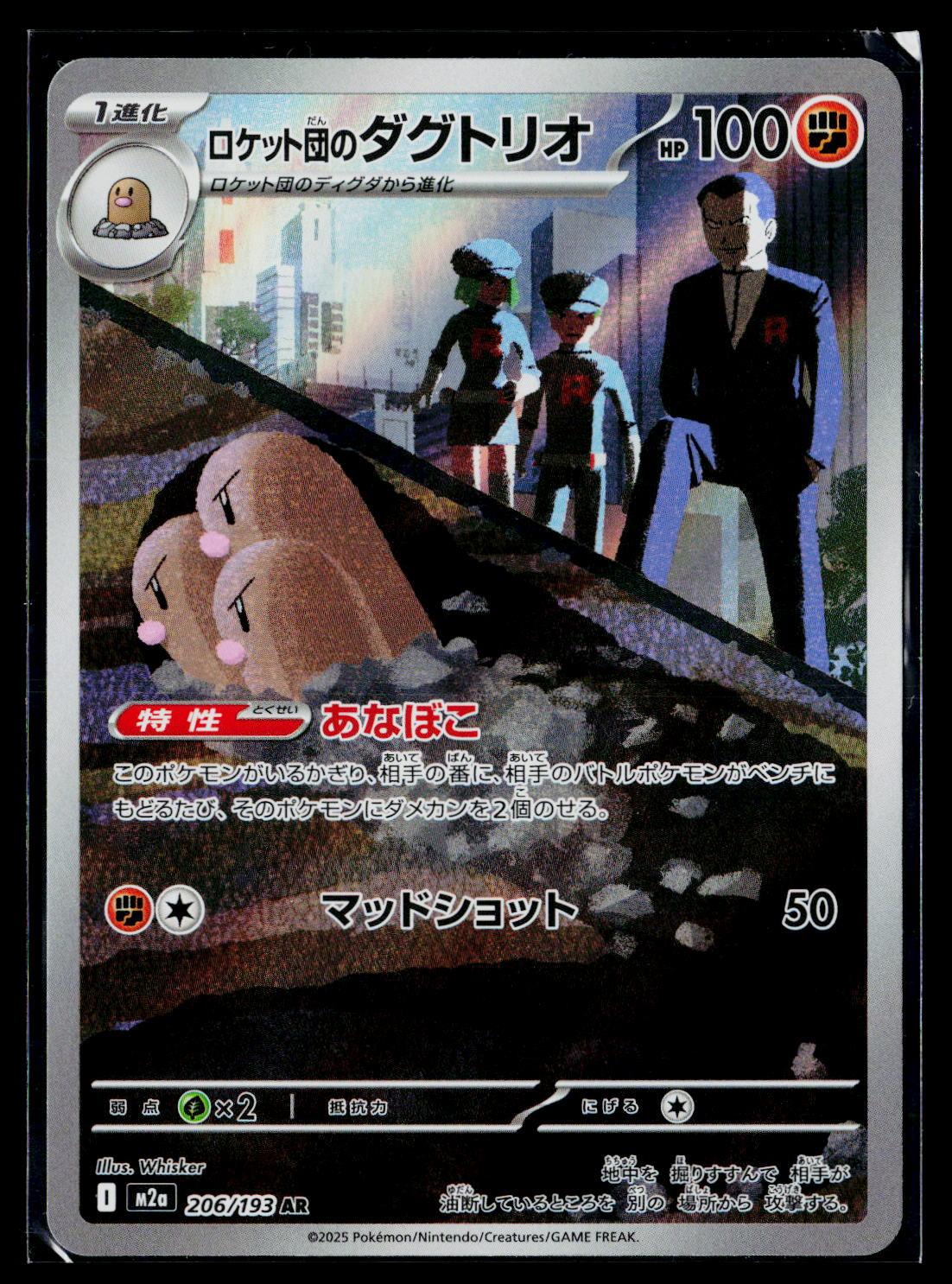 Team Rocket's Dugtrio - MEGA Dream ex 206/193 (NM)