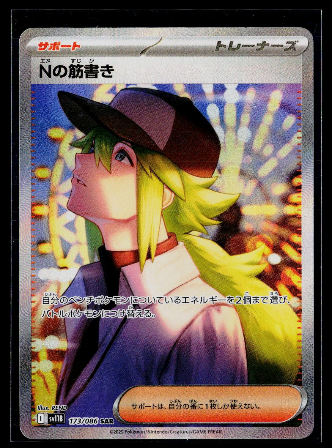 N's Plot - SV11B: Black Bolt 173/086 (NM)