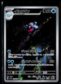 Palafin - Shiny Treasure ex 339/190 (NM)
