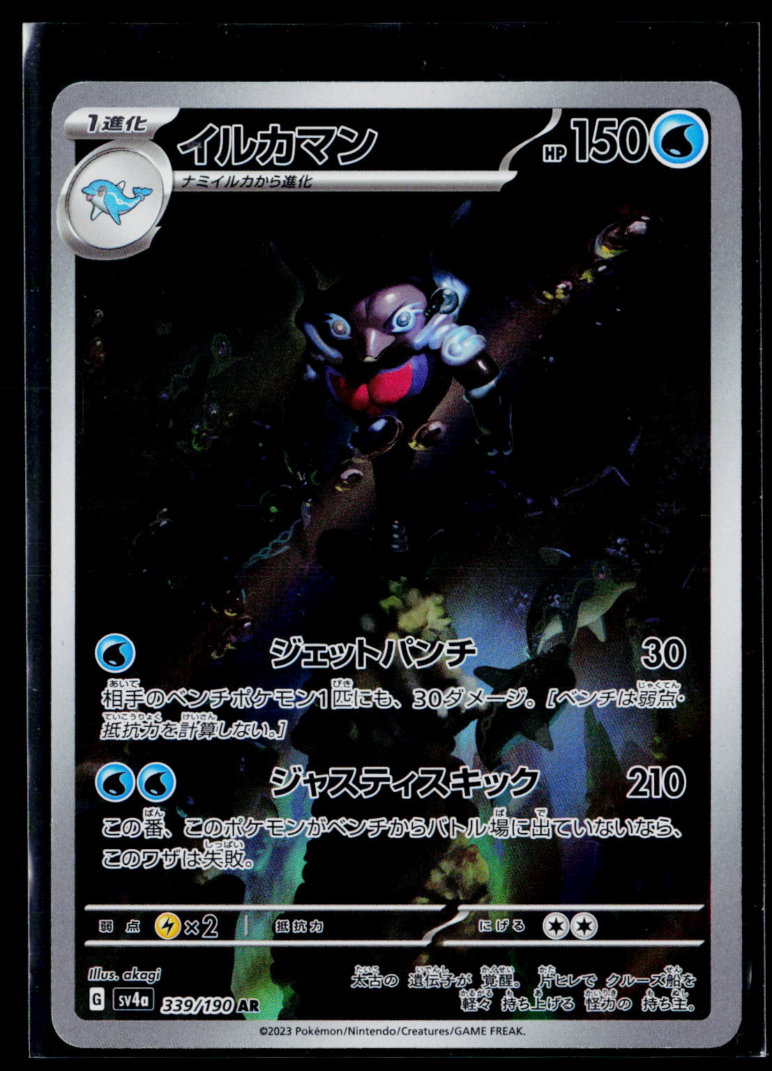 Palafin - Shiny Treasure ex 339/190 (NM)