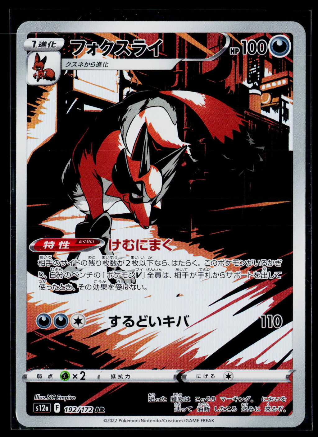 Thievul - VSTAR Universe 192/172 (NM)