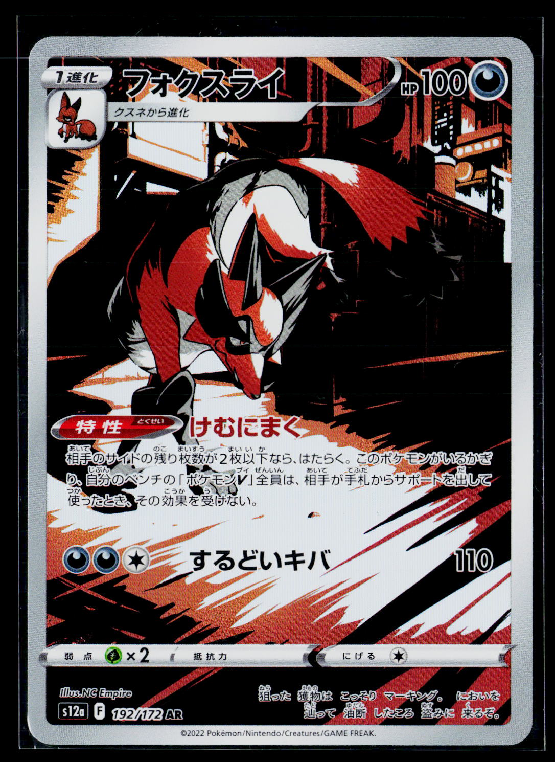 Thievul - VSTAR Universe 192/172 (NM)