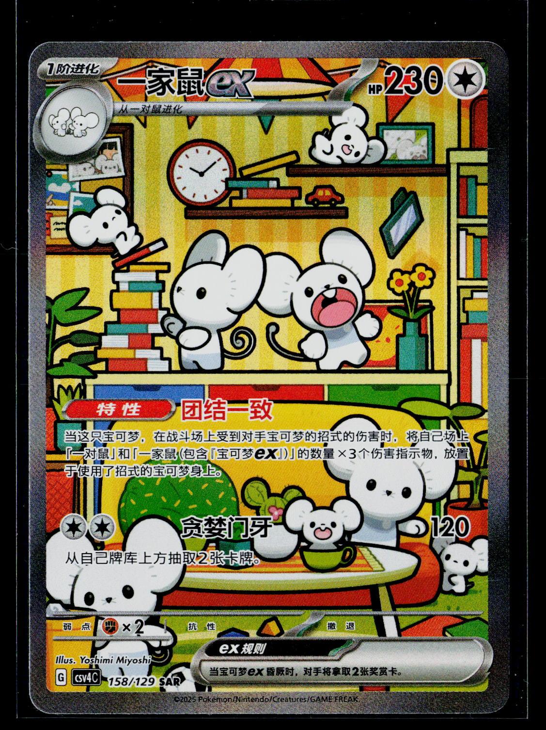 Maushold ex - Bonus Round 158/129 (NM)