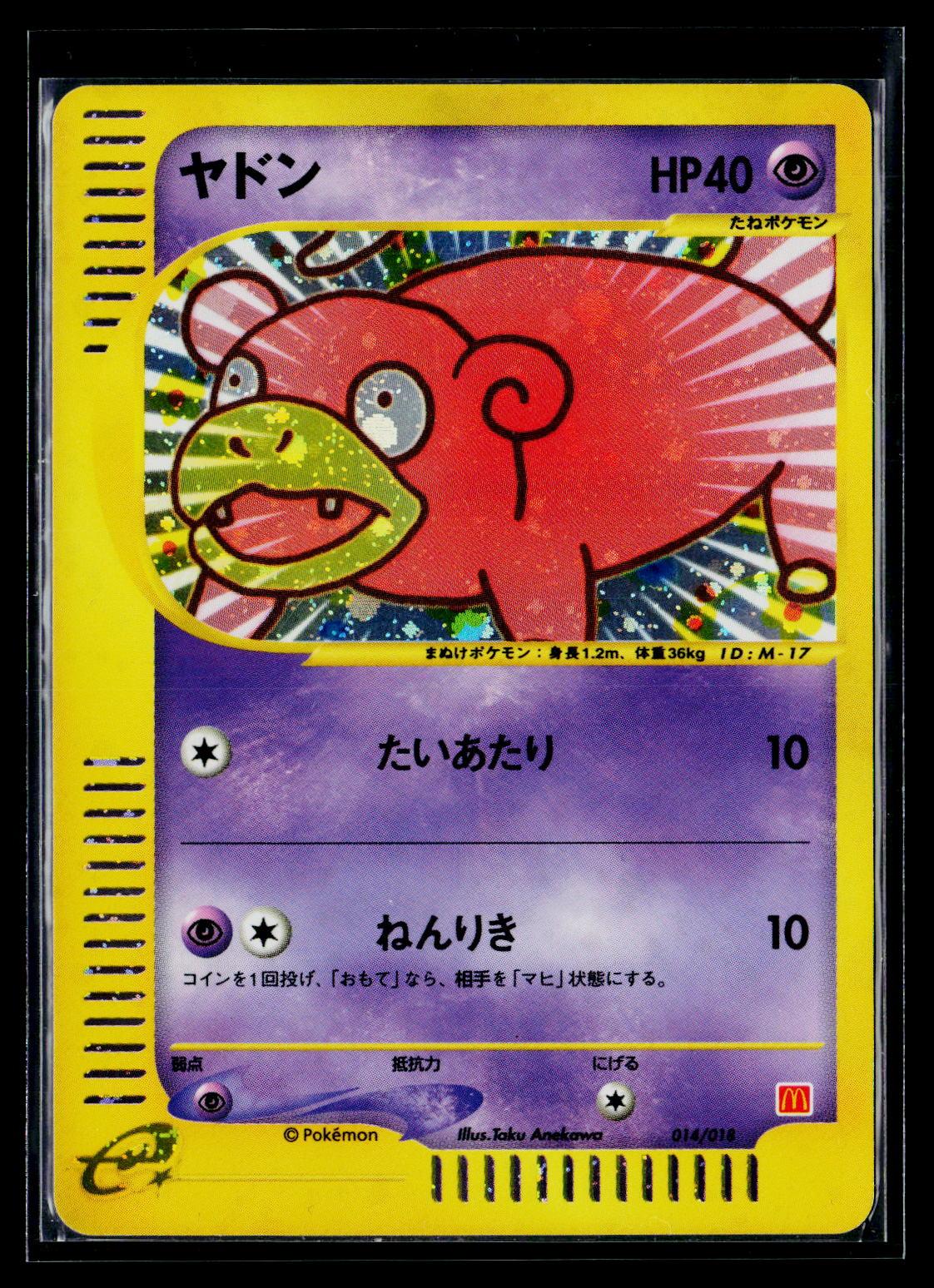 Slowpoke - Mcdonald's E Pack 014/018 (GD)