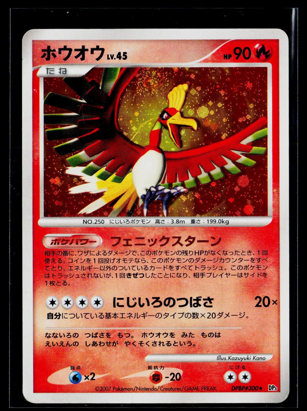 Ho-Oh - Shining Darkness DPBP#300 (PL)