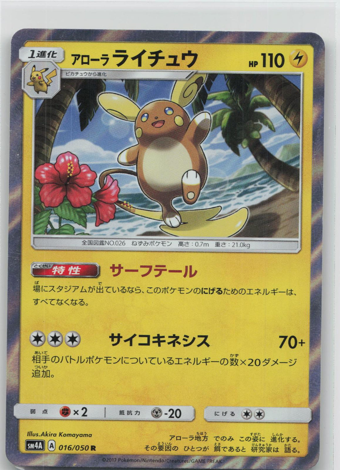 Alolan Raichu - Ultradimensional Beasts 016/050