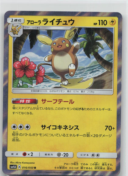 Alolan Raichu - Ultradimensional Beasts 016/050