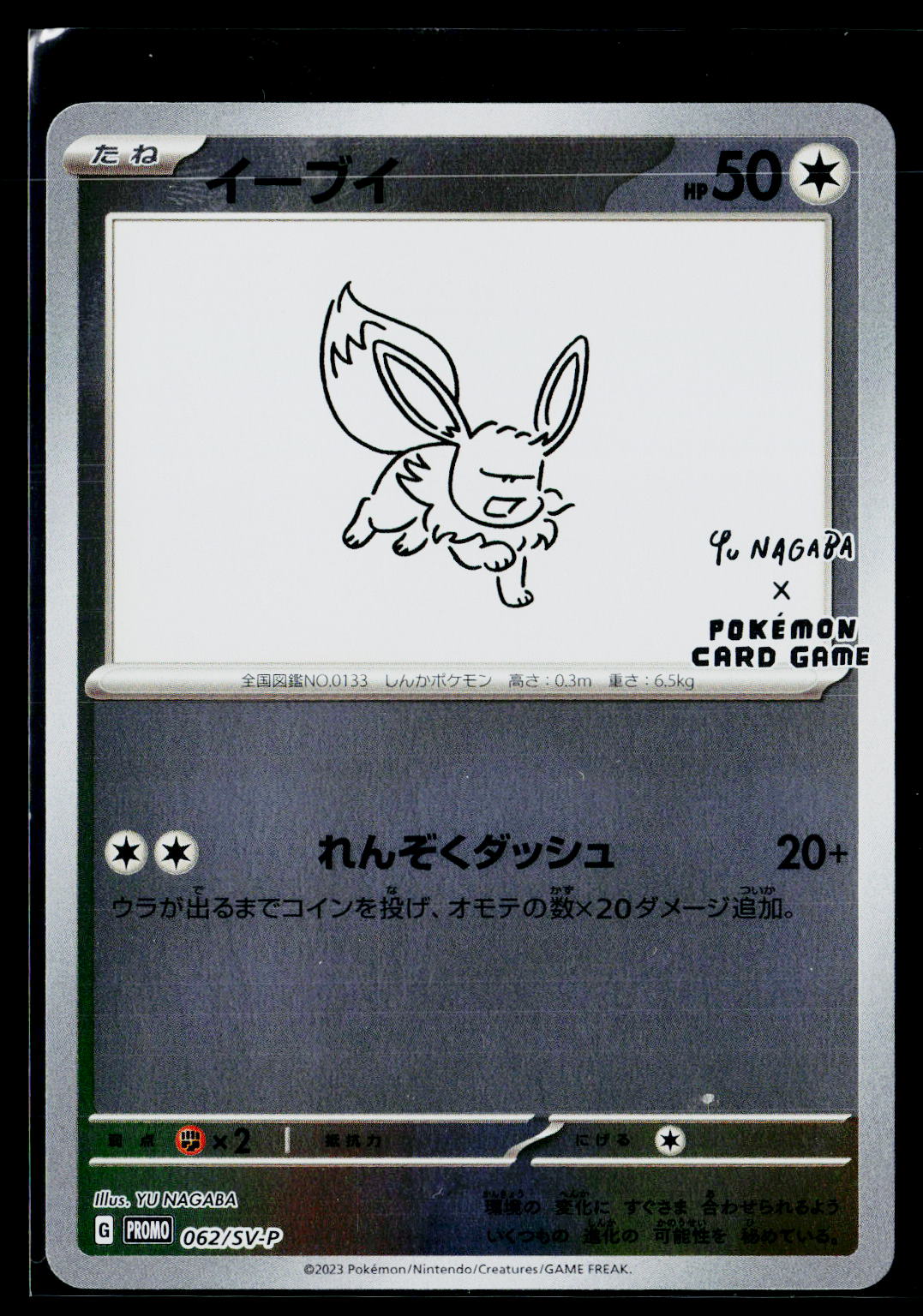 Eevee - Yu Nagaba 062/SV-P (NM)