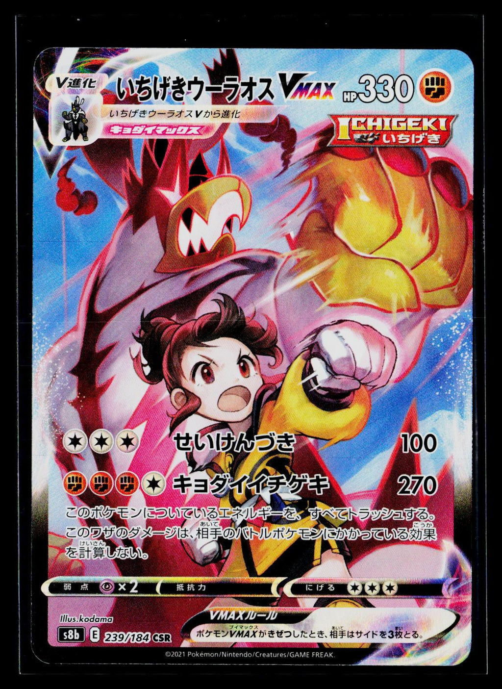 Single Strike Urshifu VMAX - VMAX Climax 239/184 (NM)