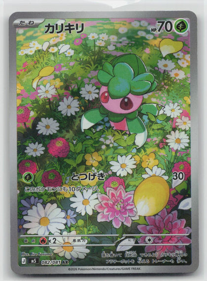 Fomantis - Abyss Eye 082/081