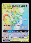 Mewtwo & Mew GX - Miracle Twin 108/094 (NM)