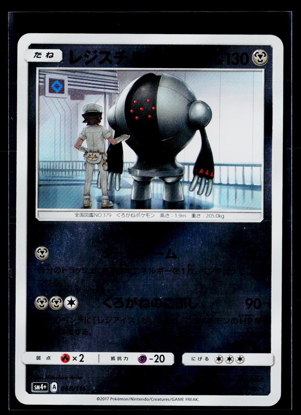 Registeel - GX Battle Boost 068/114 (EX)