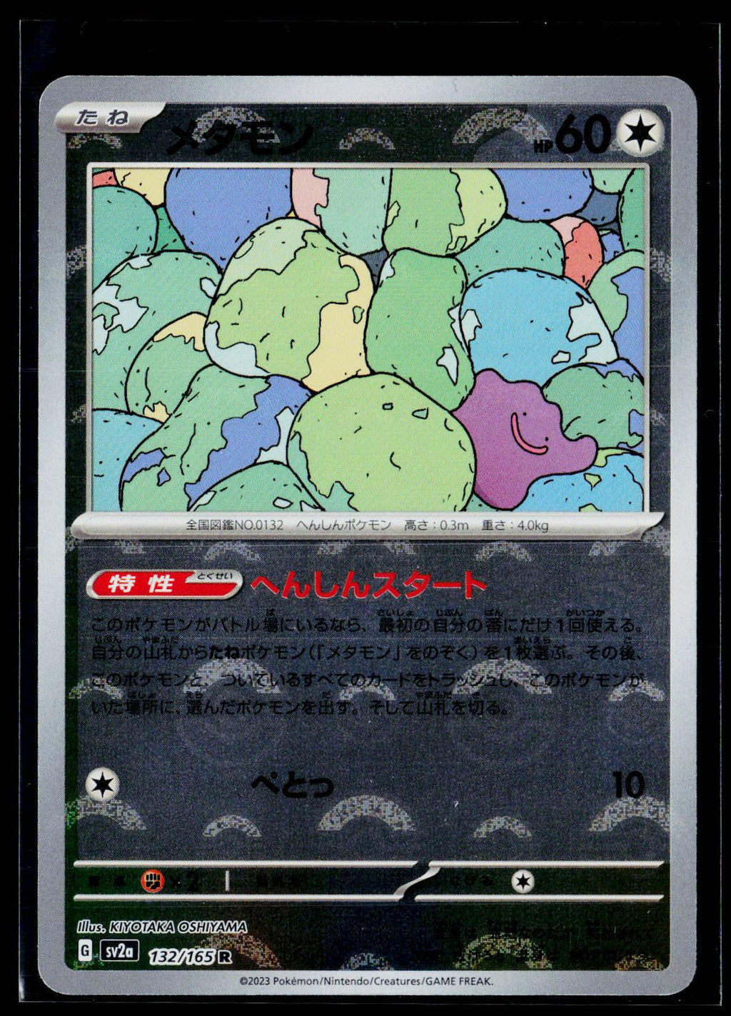 Ditto (Poke Ball Pattern) - SV2a: Pokemon Card 151 132/165 (NM)