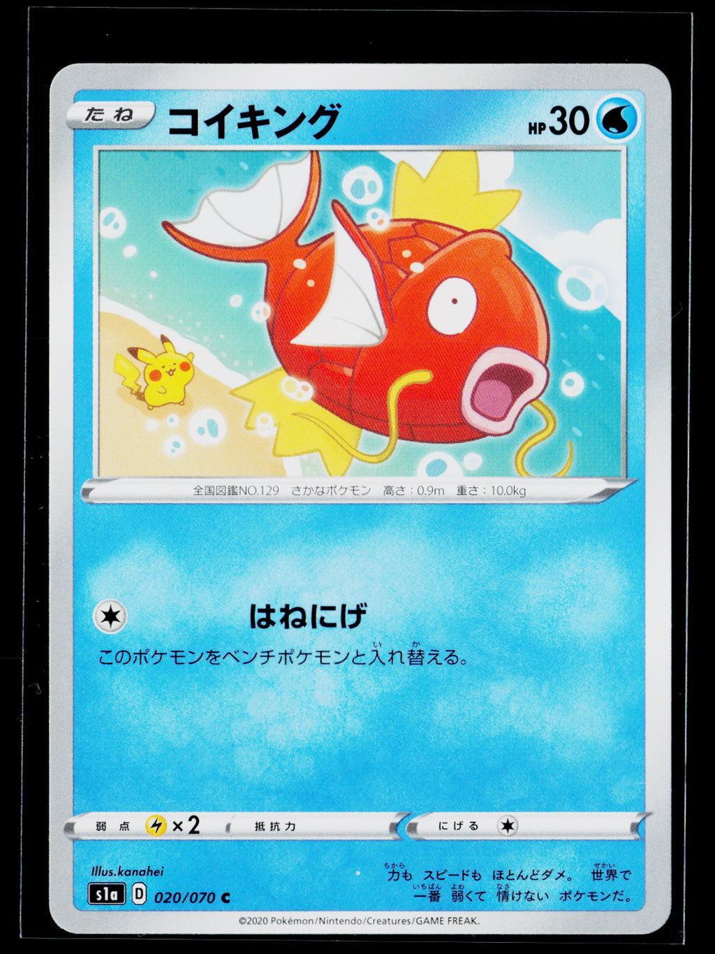 Magikarp - VMAX Rising 020/070 (GD)