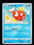 Magikarp - VMAX Rising 020/070 (GD)