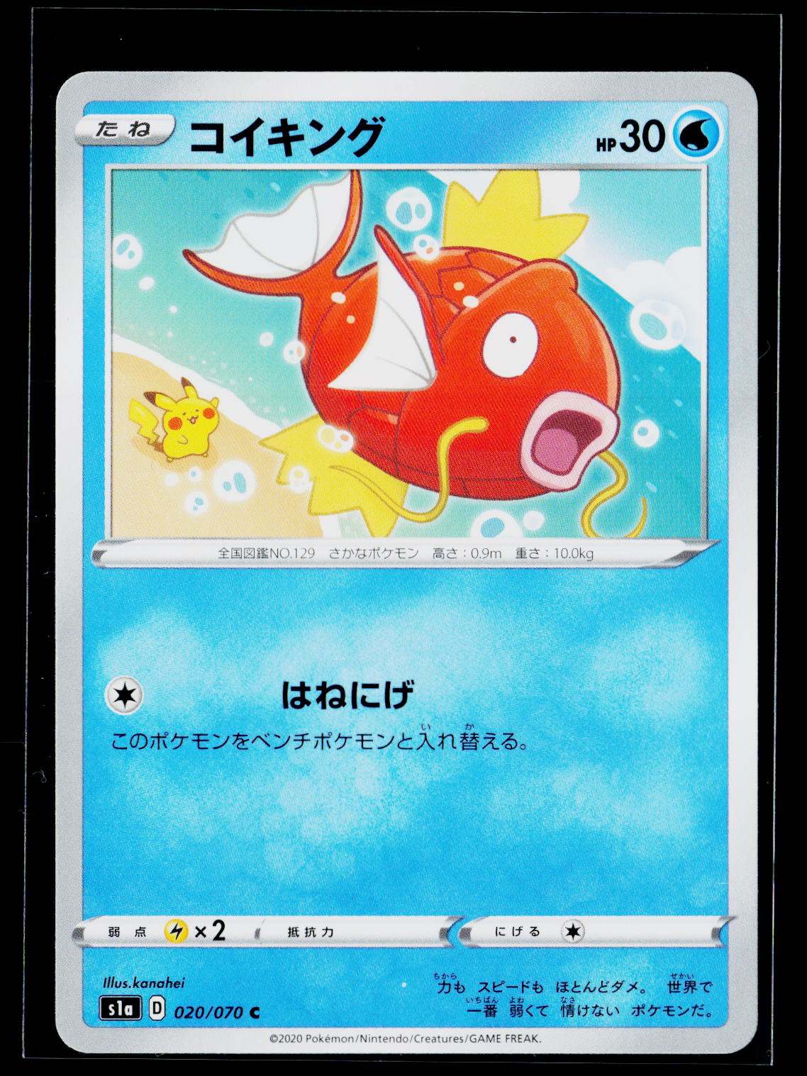 Magikarp - VMAX Rising 020/070 (GD)