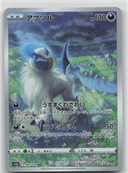 Absol - VSTAR Universe 191/172