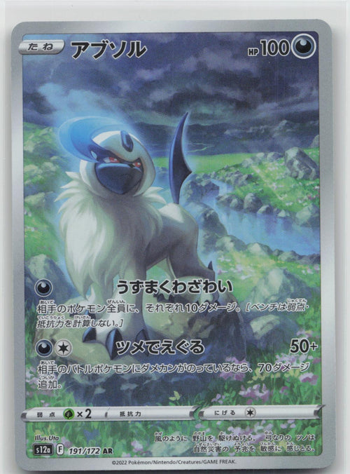Absol - VSTAR Universe 191/172 (NM)