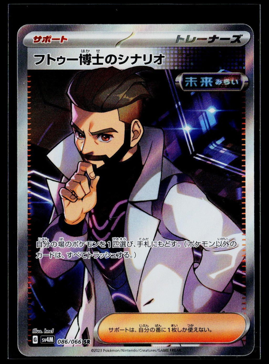 Professor Turos Scenario - Future Flash 086/066 (NM)