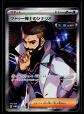 Professor Turos Scenario - Future Flash 086/066 (NM)