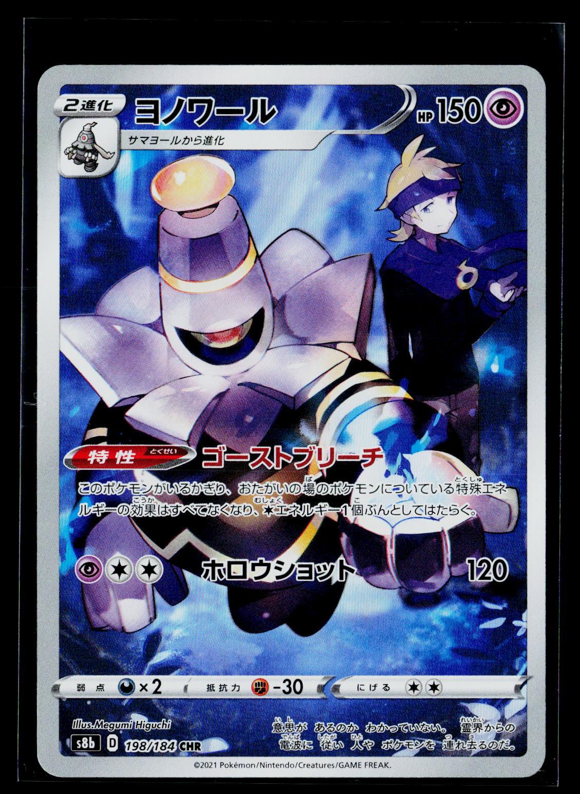 Dusknoir - VMAX Climax 198/184 (NM)