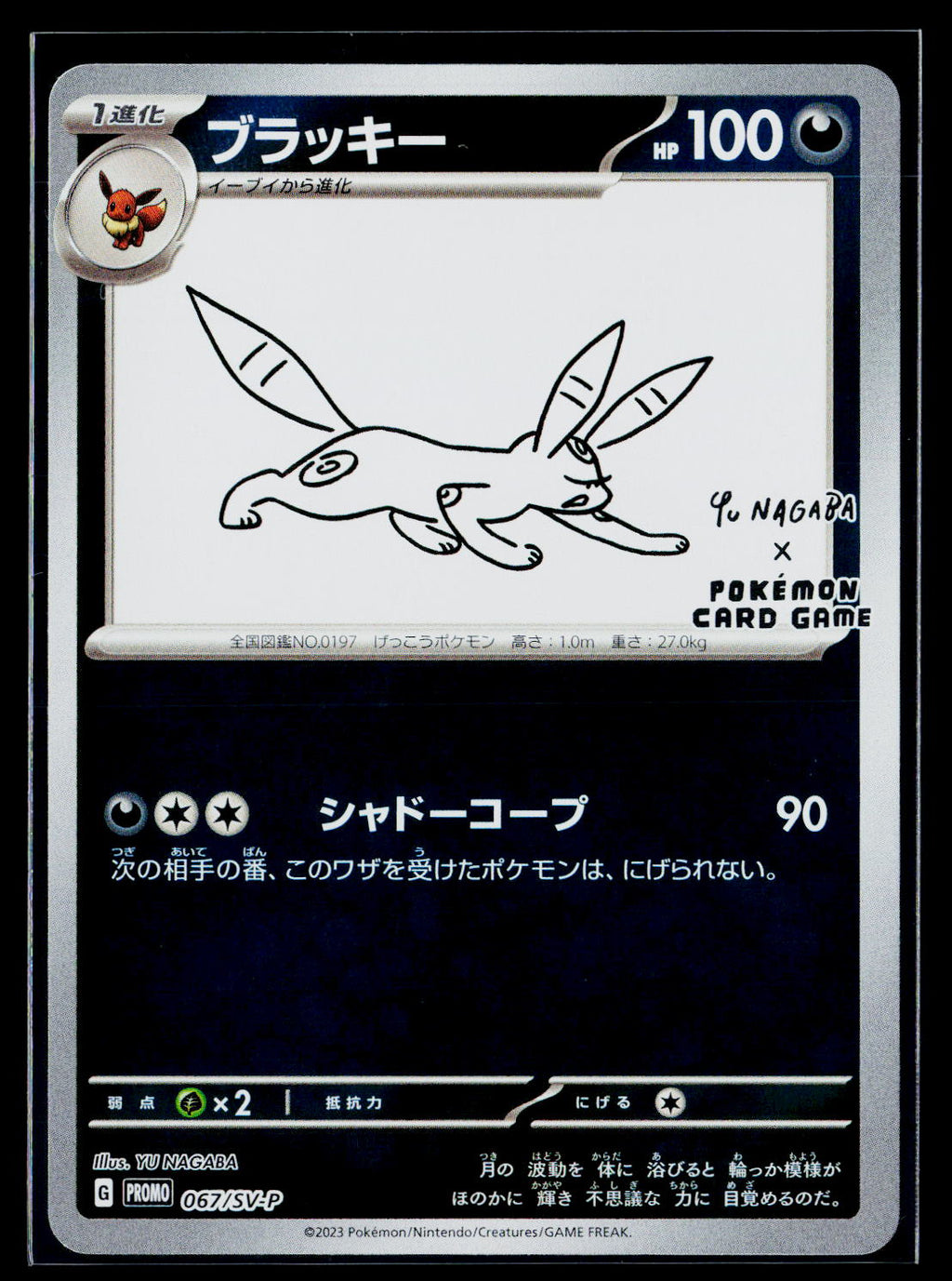 Umbreon - Scarlet & Violet 067/SV-P (NM)