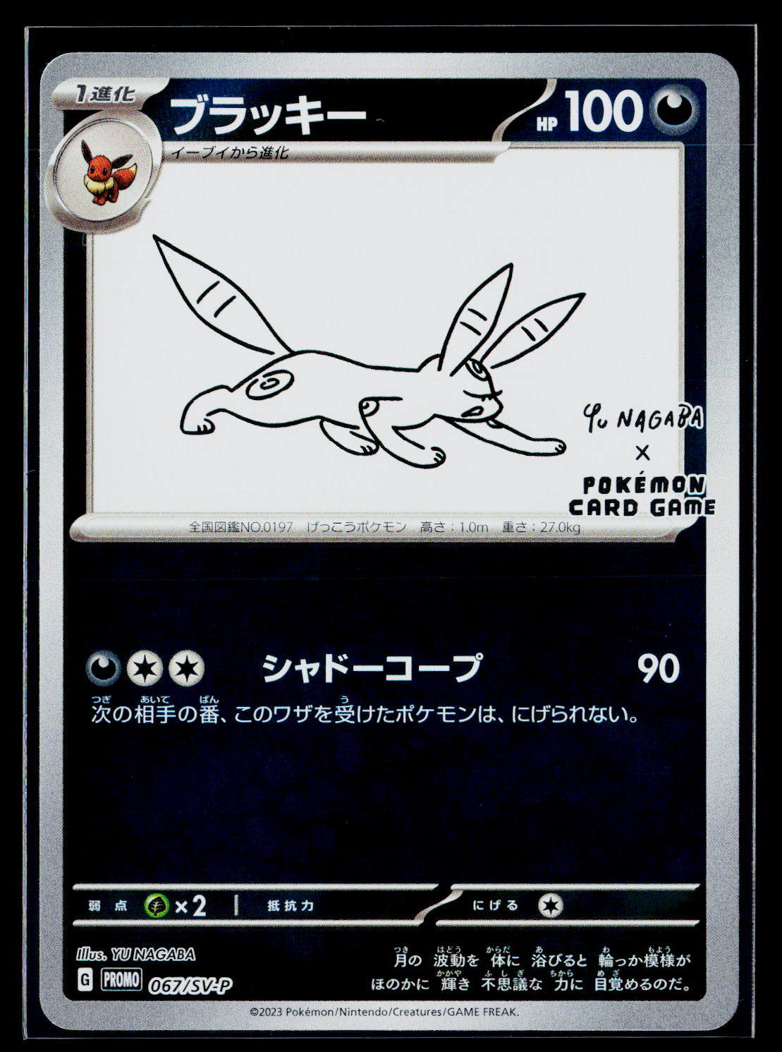 Umbreon - Scarlet & Violet 067/SV-P (NM)
