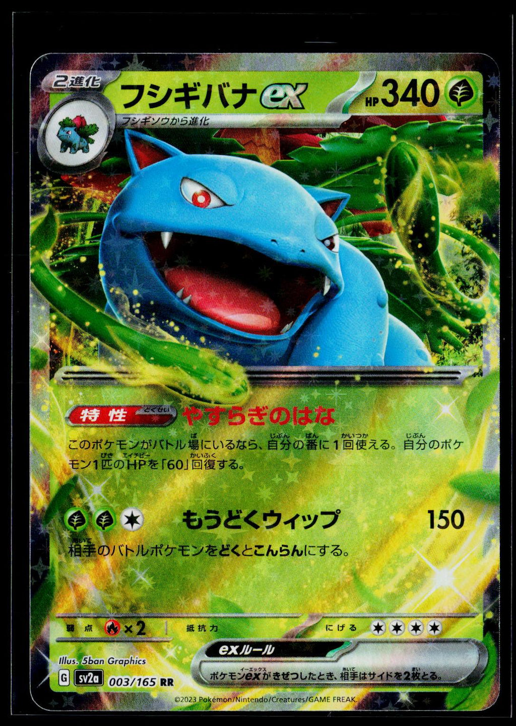 Venusaur ex - SV2a: Pokemon Card 151 003/165 (NM)