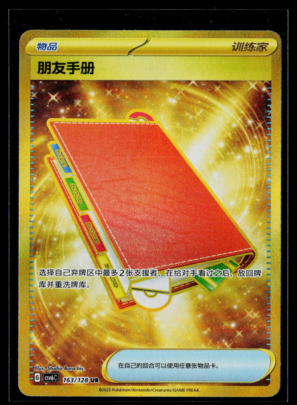 Pal Pad - Arcane Truth 163/128 (NM)