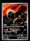 Paldean Tauros - Triplet Beat 084/073 (NM)