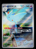Togekiss - MEGA Dream ex 203/193 (NM)