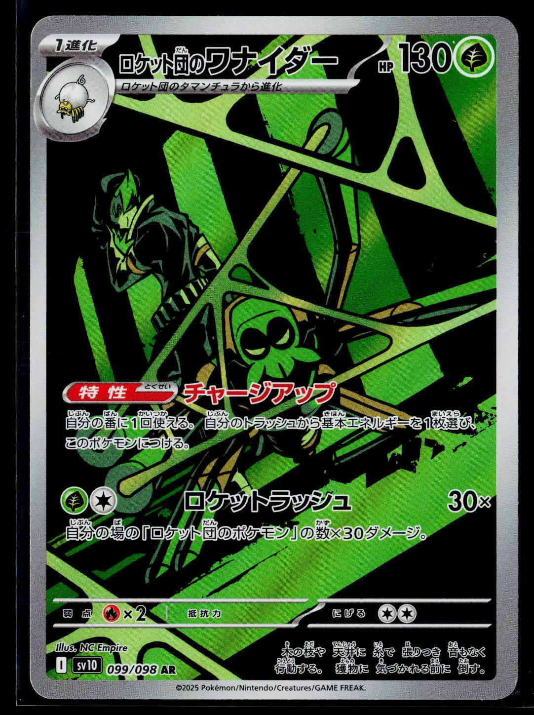 Team Rocket's Spidops - Glory of the Rocket Gang 099/098 (NM)