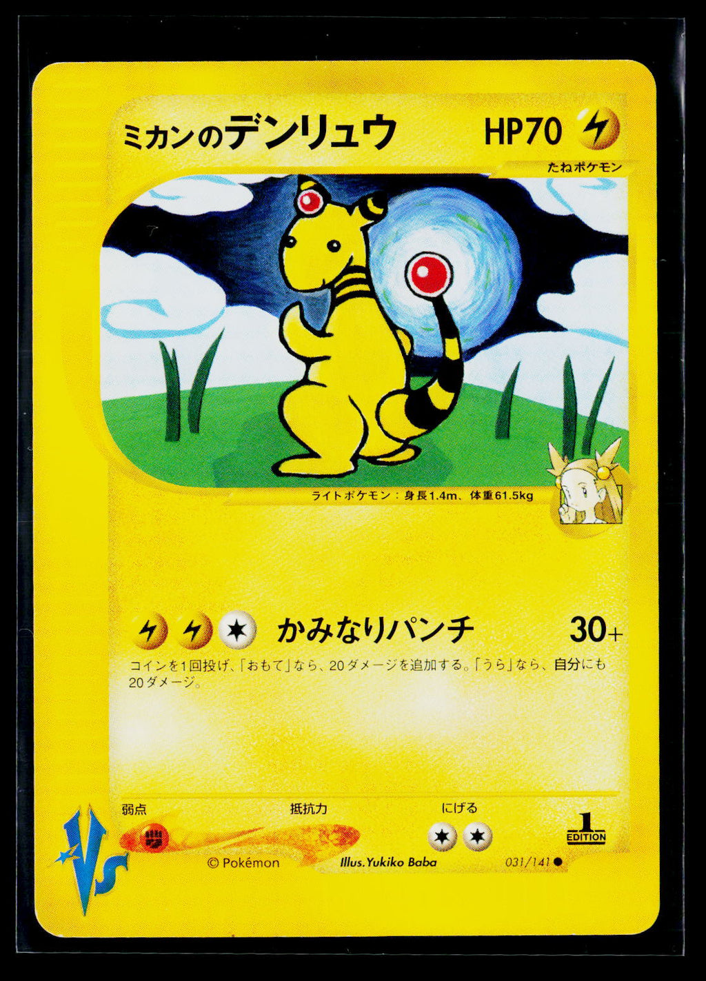 Jasmine's Ampharos - VS Series 031/141 (NM)
