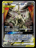 Arceus & Dialga & Palkia-GX - Premium Deck Box 002/019 (NM)