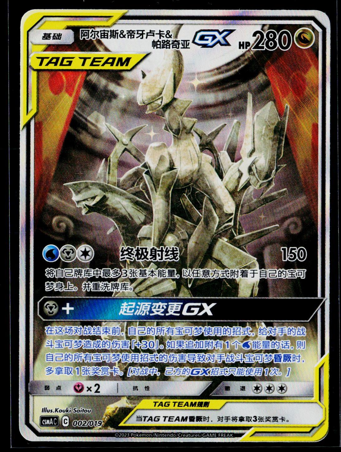Arceus & Dialga & Palkia-GX - Premium Deck Box 002/019 (NM)