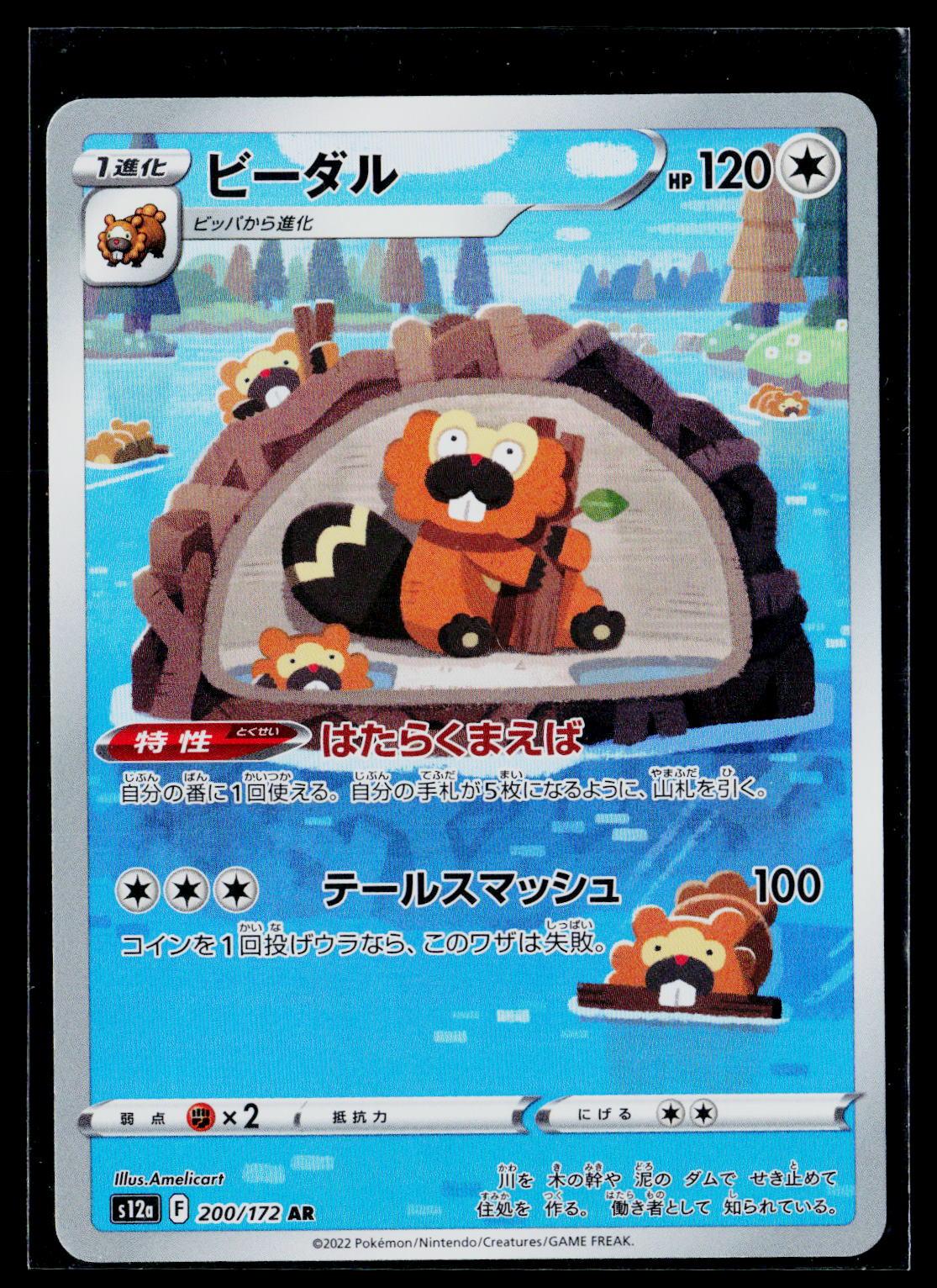 Bibarel - VSTAR Universe 200/172 (NM)