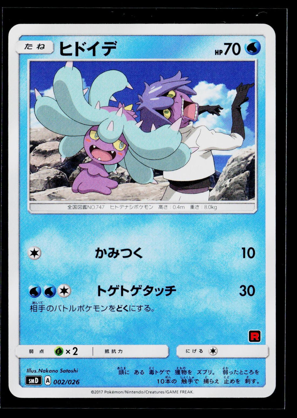 Mareanie - Ash vs Team Rocket Deck Kit 002/026 (NM)