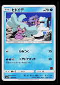 Mareanie - Ash vs Team Rocket Deck Kit 002/026 (NM)