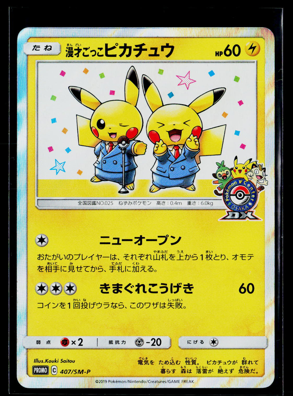 Pretend Comedian Pikachu - SM-P: Sun & Moon Promos 407/SM-P (GD)