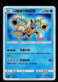 Volcanion - Shining Pokemon Poke Ball Box 004/010 (NM)