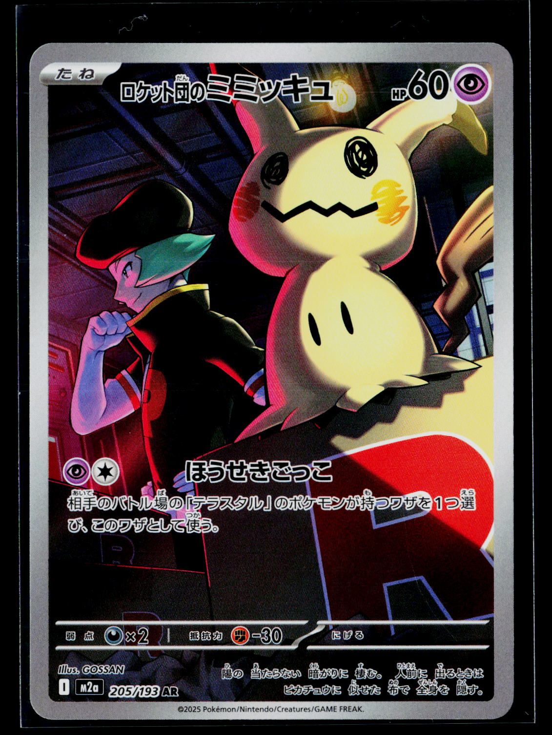 Team Rocket's Mimikyu - MEGA Dream ex 205/193 (NM)