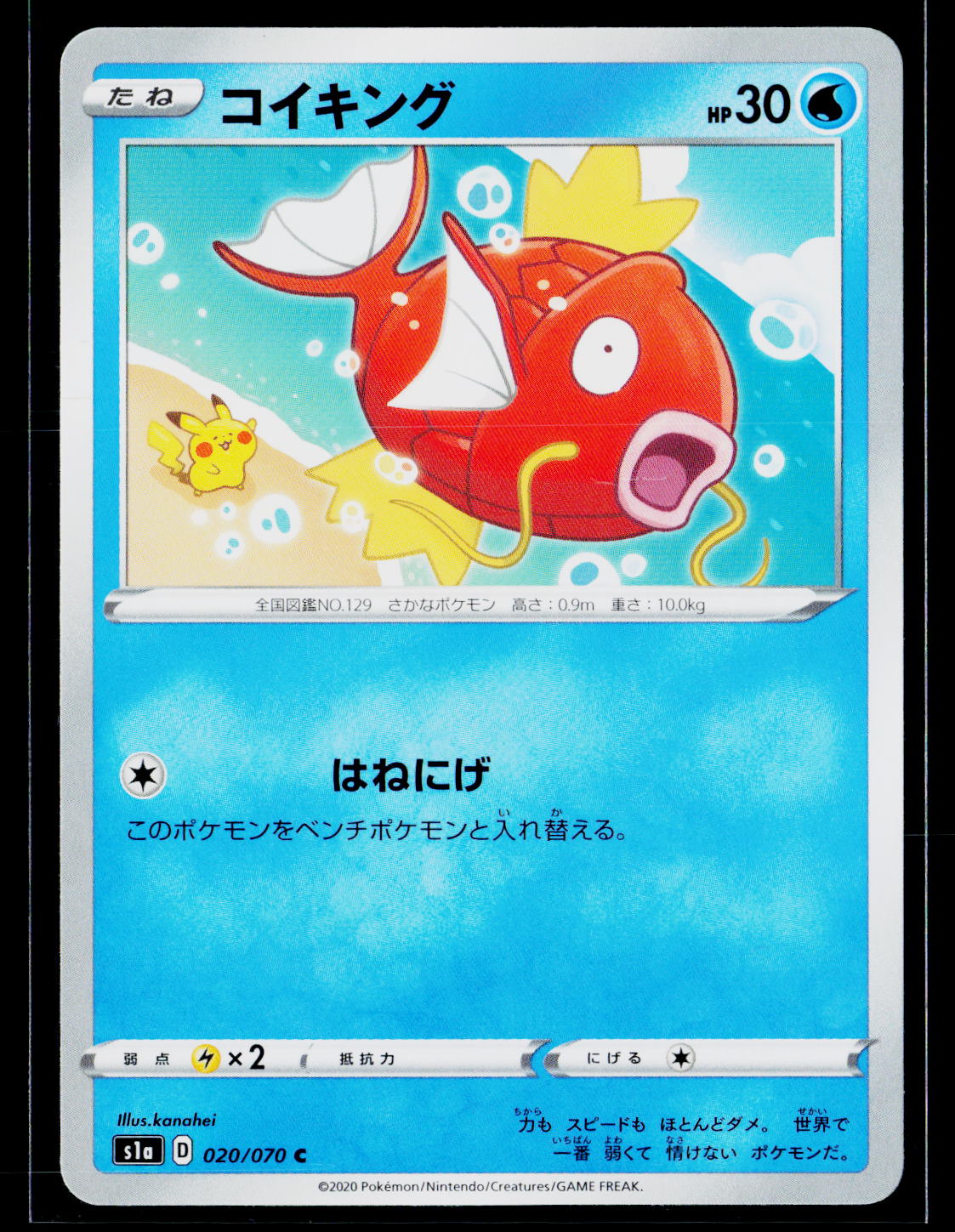 Magikarp - VMAX Rising 020/070 (NM)