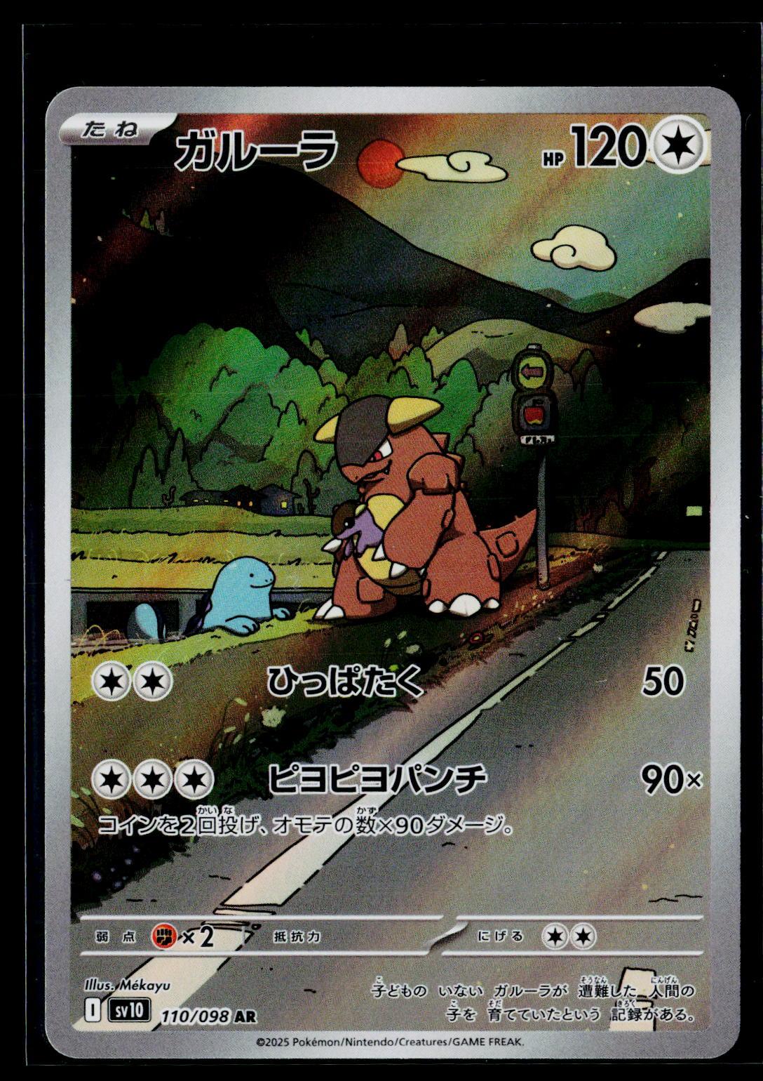 Kangaskhan - Glory of the Rocket Gang 110/098 (NM)