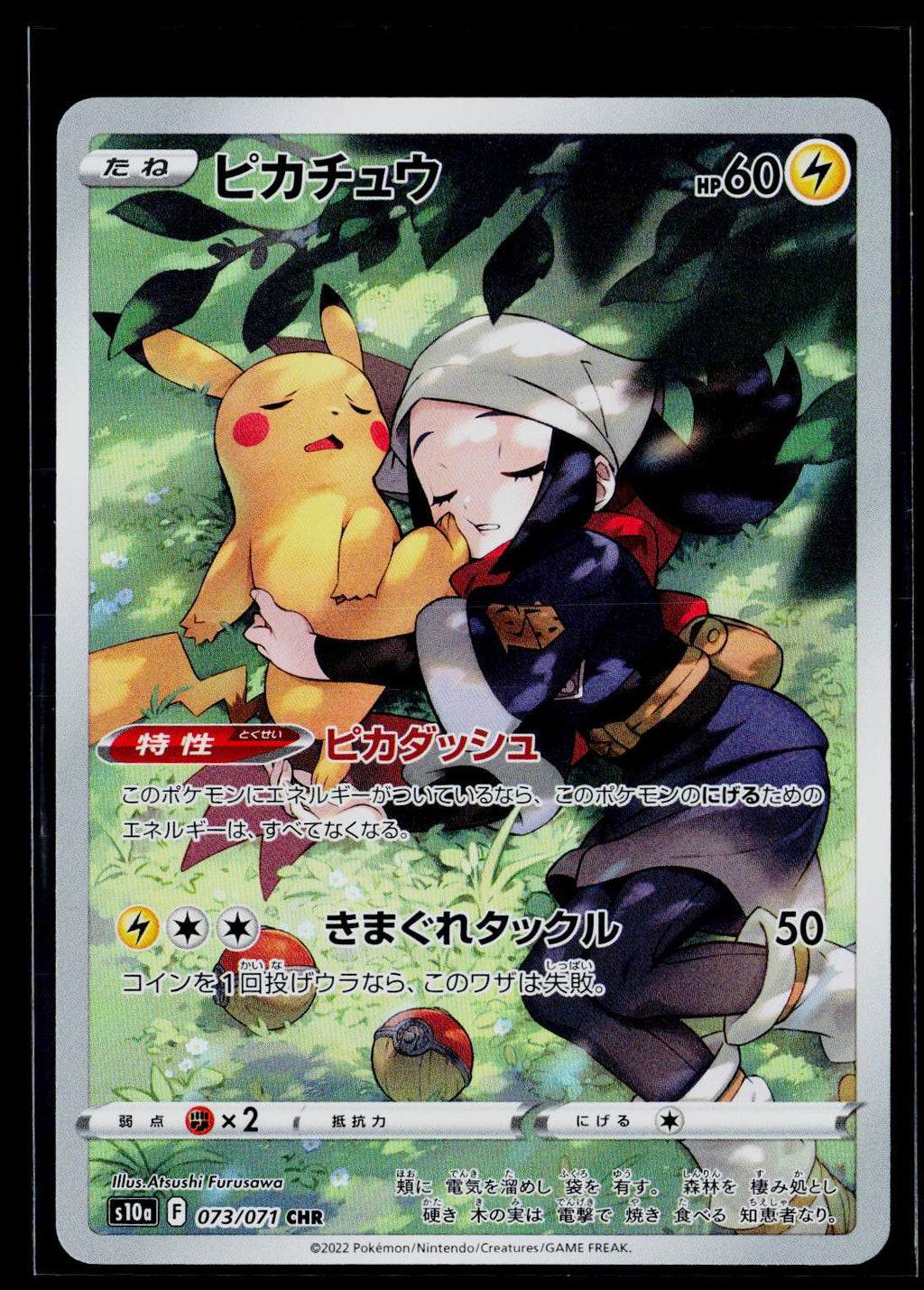 Pikachu - Dark Phantasma 073/071 (NM)