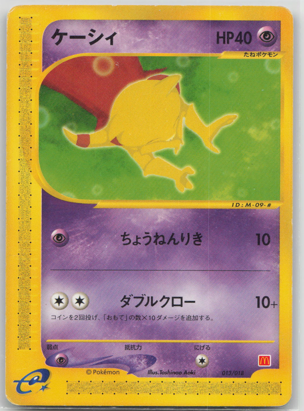 Abra - McDonald's Promo 013/018