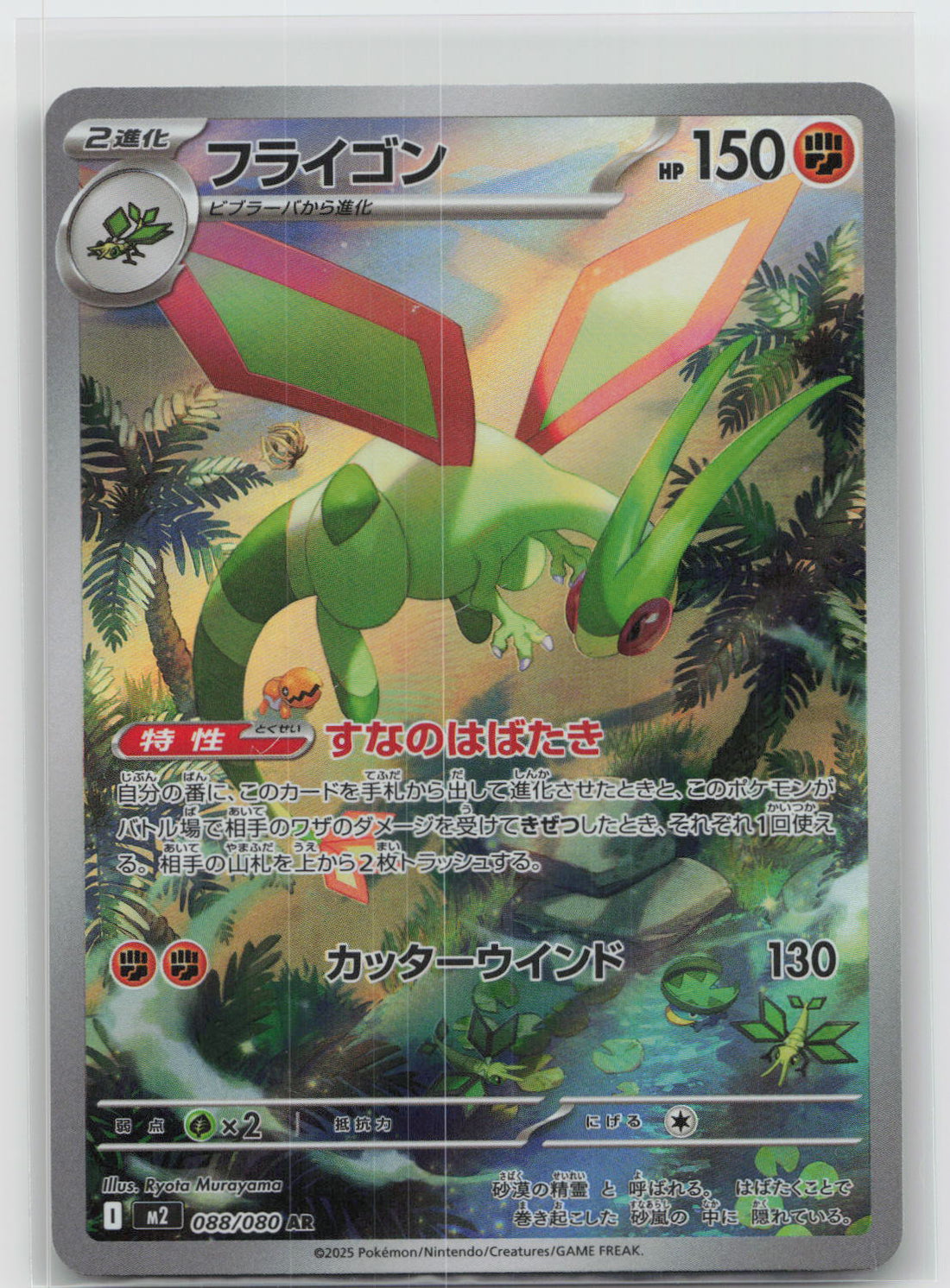 Flygon - インフェルノX 088/080