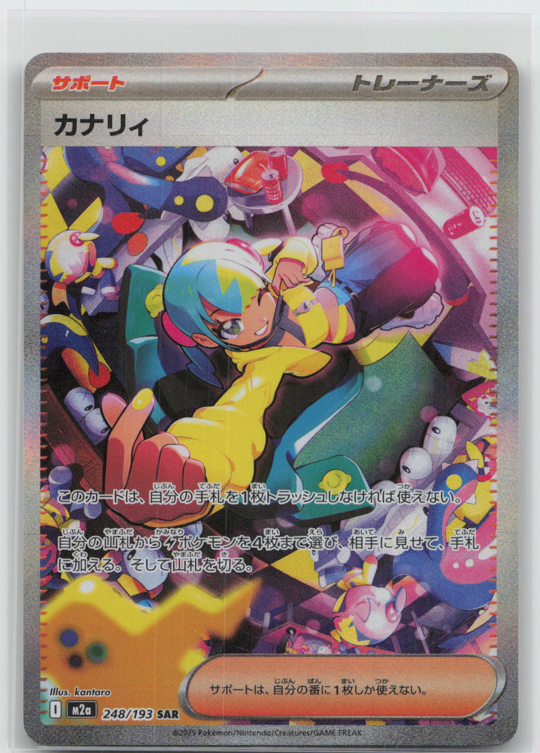 Canari - MEGAドリームex 248/193