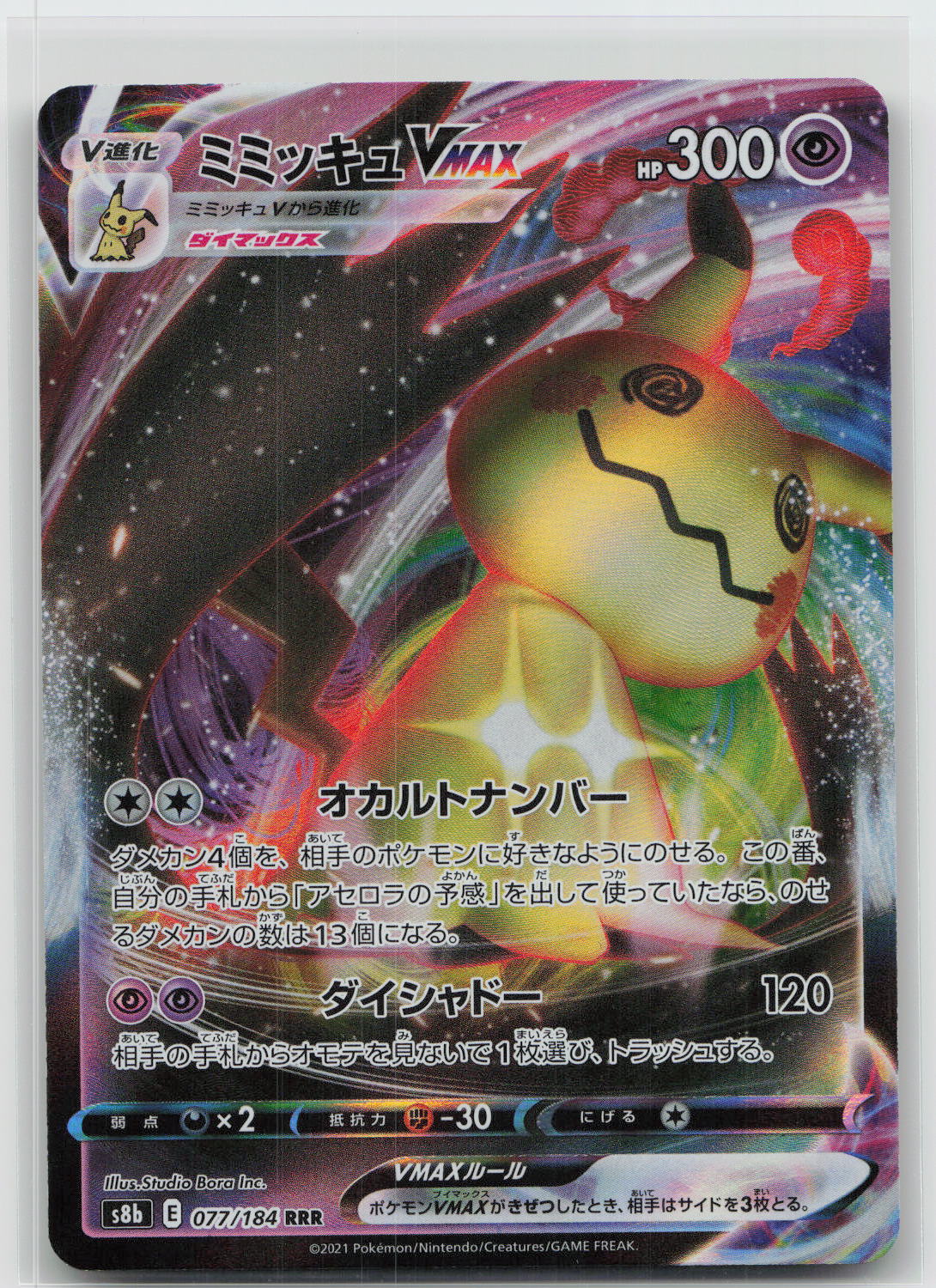 Mimikyu VMAX - VMAX Climax 077/184